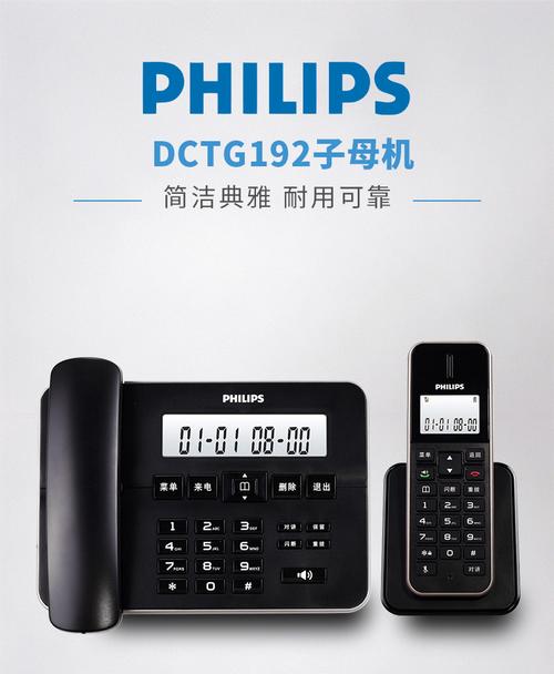 飞利浦dctg192数字无绳电话机 办公家用固定电话子母机 中文菜单 - 爱